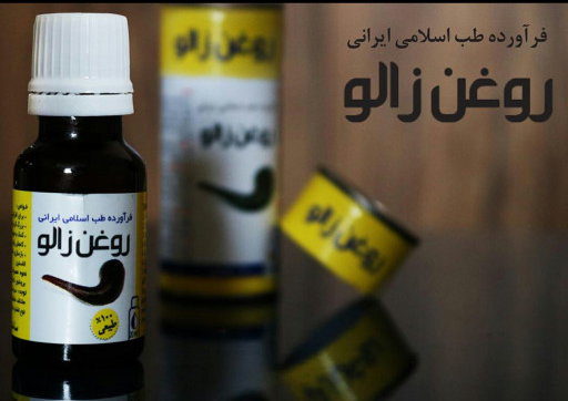 روغن زالو