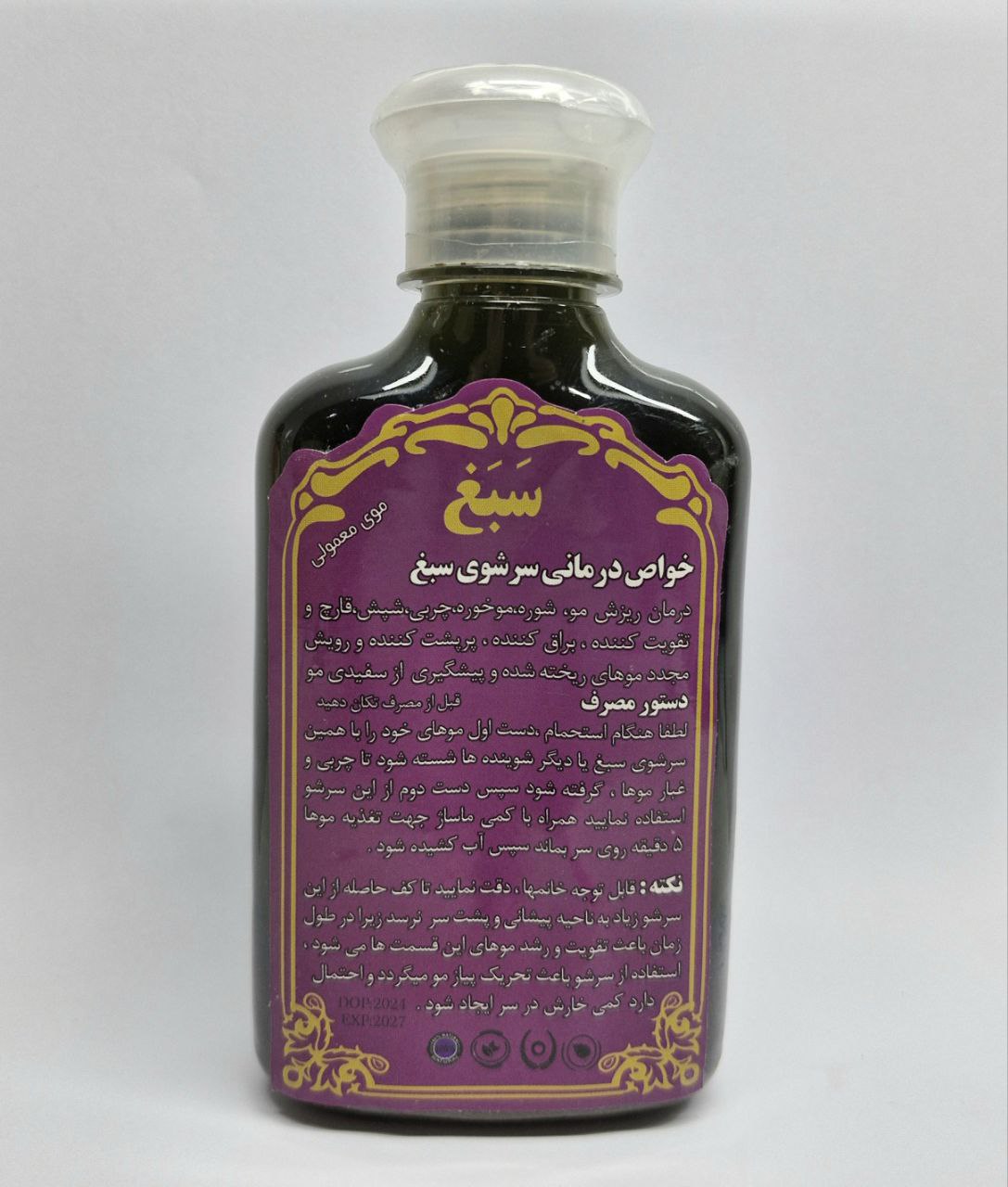 شامپو سبغ اصلی
