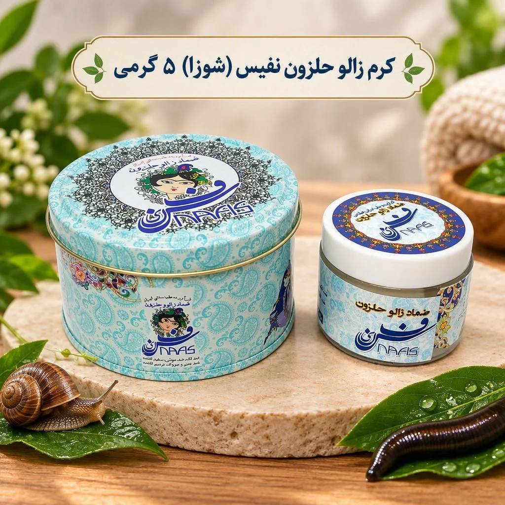 کرم زالو حلزون نفیس (شوزا) 5 گرمی