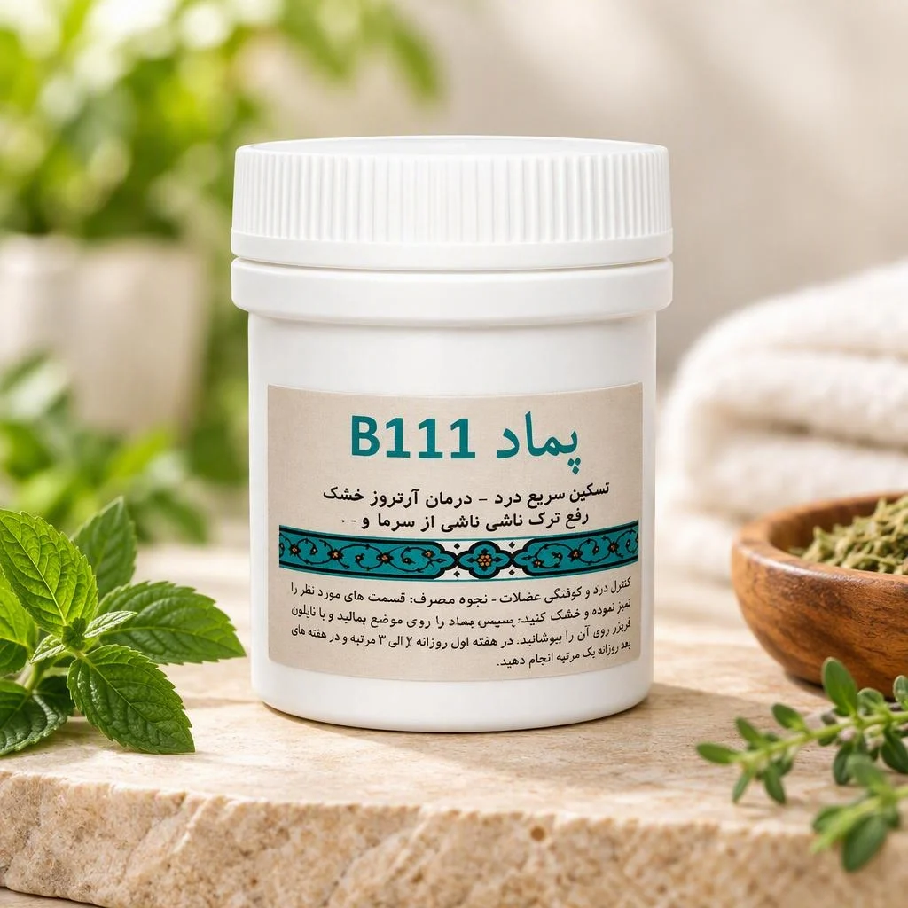 پماد B111
