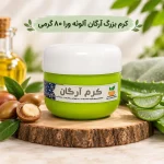 کرم بزرگ آرگان آلوئه ورا 80 گرمی