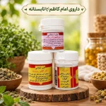 داروی امام کاظم(ع)تابستانه