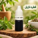 قطره نازیل