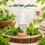 اسانس نعنا اعلاء
