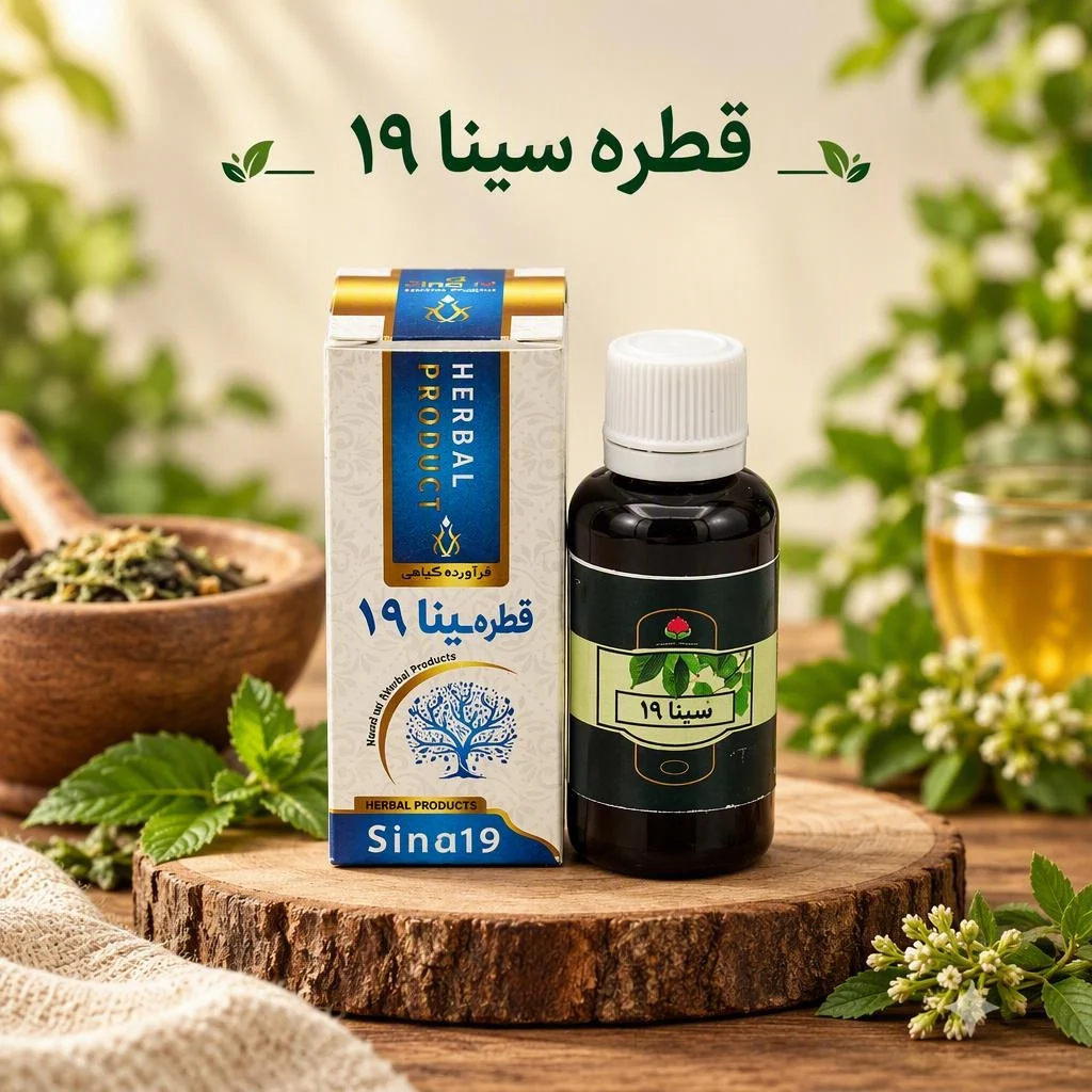 قطره سینا 19