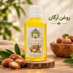 روغن آرگان