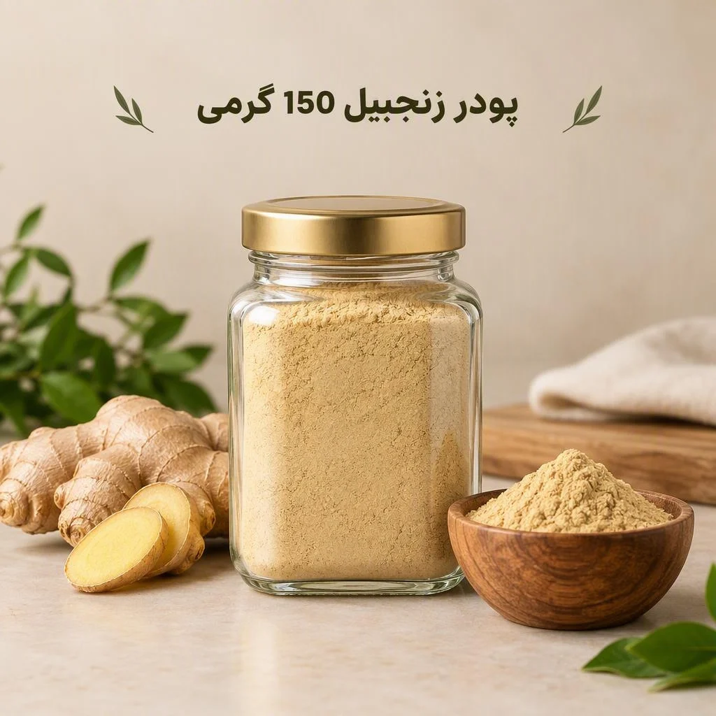 پودر زنجبیل 150 گرمی