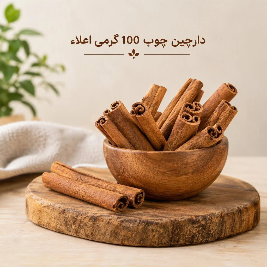 دارچین چوب 100 گرمی اعلاء