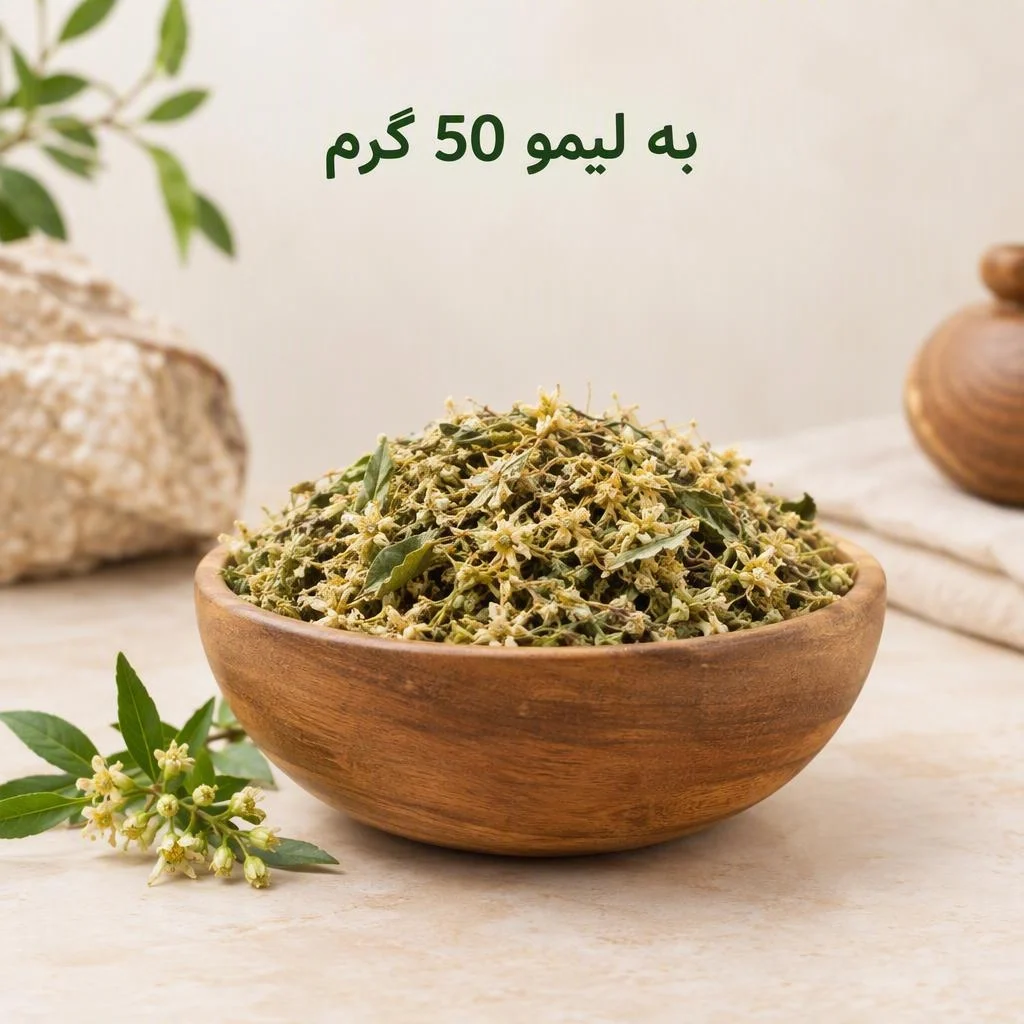 به لیمو 50 گرم